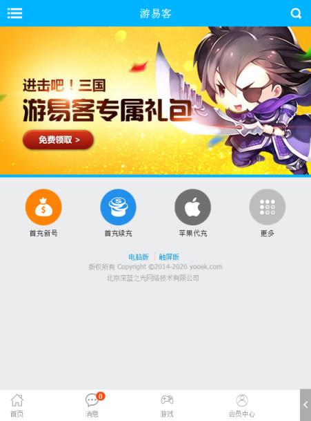 游易客游戏交易平台手机版