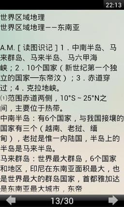 高中地理知识大全App