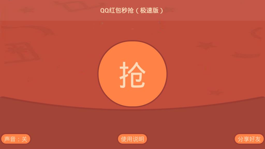 qq红包秒抢外挂神器app