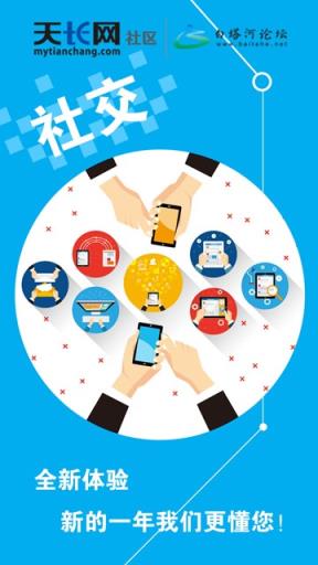 天长网论坛手机客户端下载