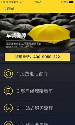 车城网二手车App