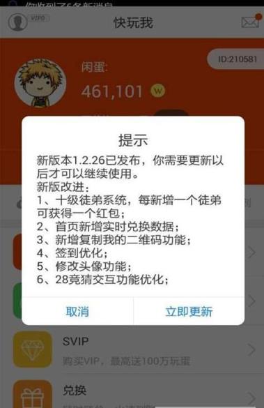 快玩我最新手机版