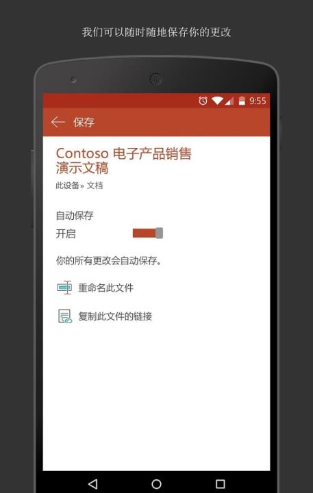 小米Office PowerPoint免费版