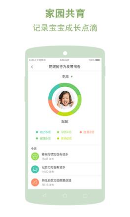 和宝贝家长端APP官方最新