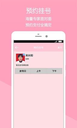 攀枝花市妇幼保健院官方app下载