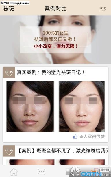 祛斑APP官方
