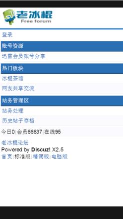 老冰棍手机客户端