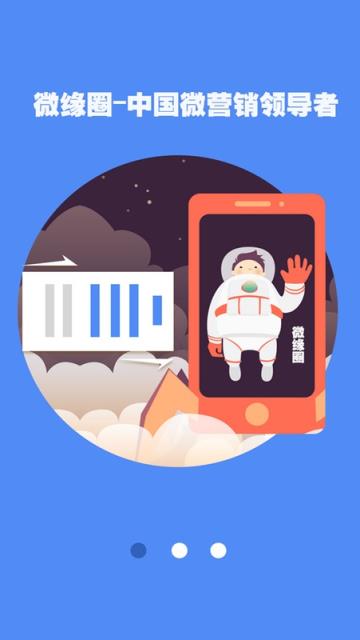 微缘圈APP
