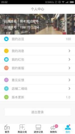 店达商城客户端