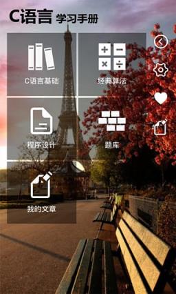 C语言学习手册App安卓版