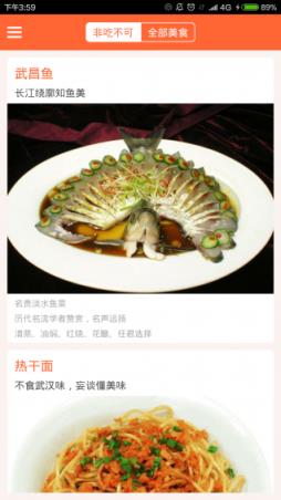 武汉旅游手机版