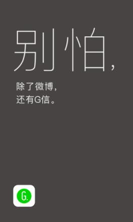 G信APP官方