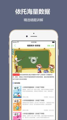 纳米盒中小学点读机官方版