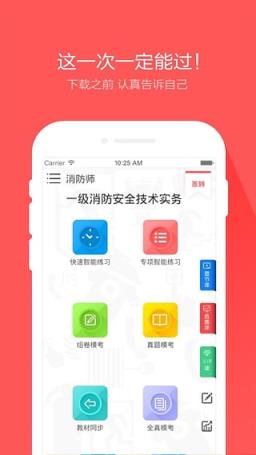 消防工程师万题库App