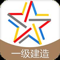 一级建造师优题库手机版