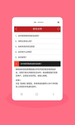 微商加粉宝手机版