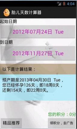 胎儿天数计算器app