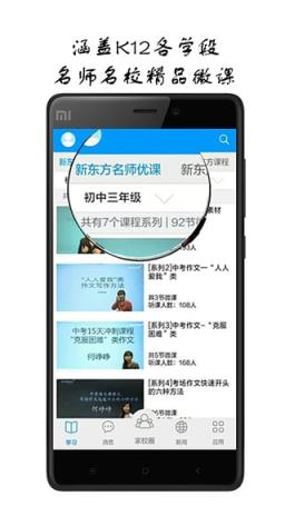 和教育老师客户端正式版