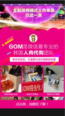 gom韩国代购手机app