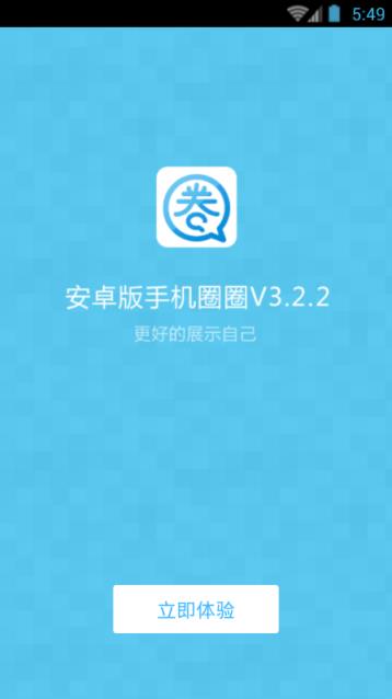 百田圈圈手机版