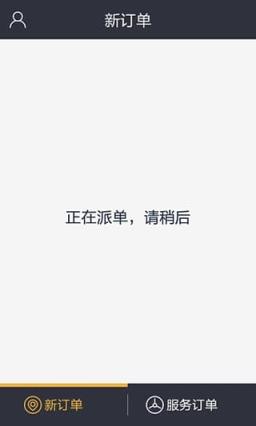伙力专车App