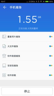 猎豹清理大师极速版安卓版