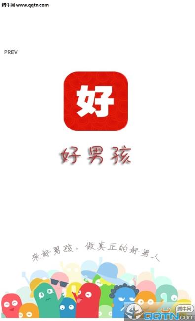 好男孩APP安卓版