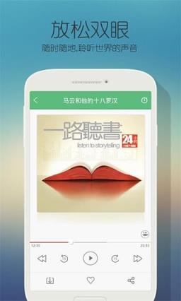 中华听书网手机版App