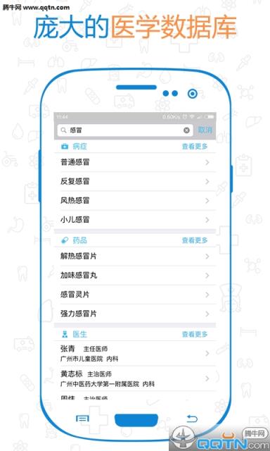 妙医APP手机客户端