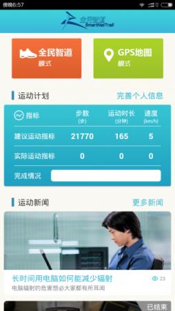 全民智道官方app