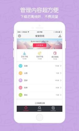 启蒙听听安卓版