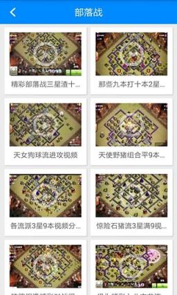 部落冲突助手最新版