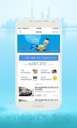 精真估官方下载