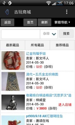 掌眼古玩APP官方