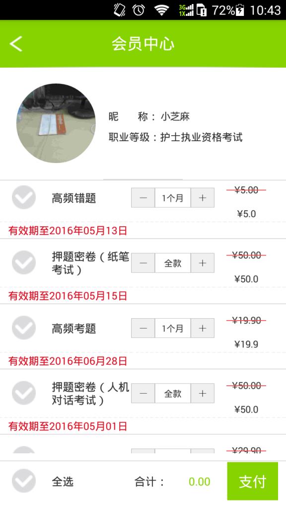 高考冲刺鸭题榜app