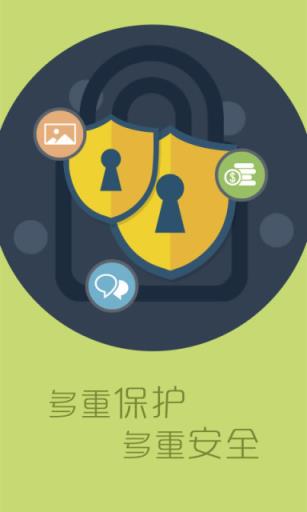 神指应用锁APP