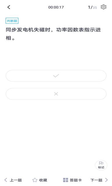 注册电气工程师题库app