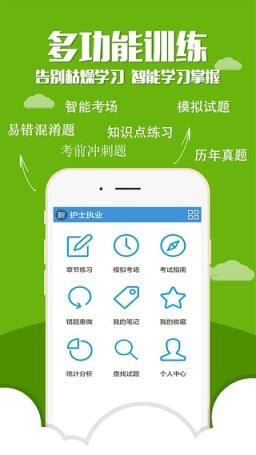 护士执业考试题库官方版app