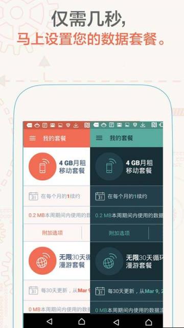 电信联通流量小助手APP