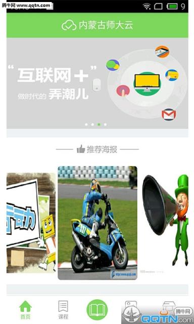 内蒙古师大云app