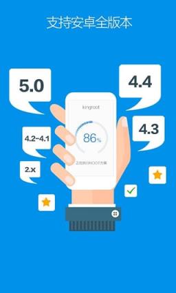 KingRoot手机破解版