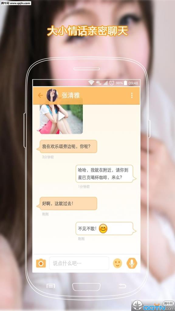 同城蜜恋APP官方