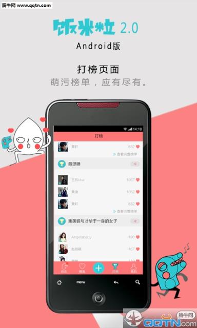 饭米粒APP