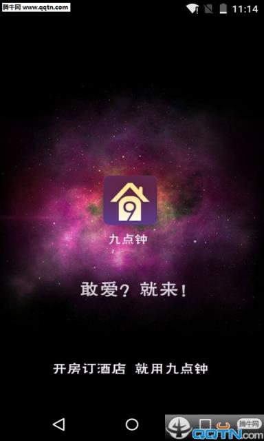 九点钟APP客户端