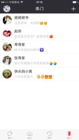 家元手机版客户端