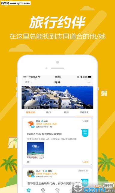 海鸟窝旅行APP
