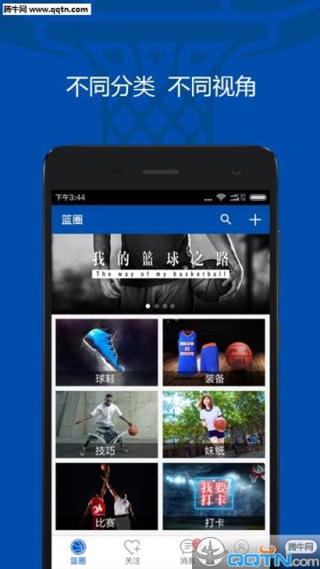 篮圈安卓官方