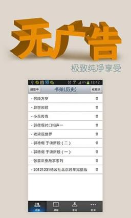 善听听书手机版客户端