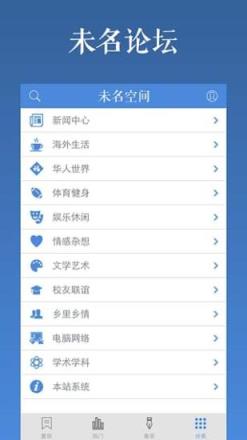 未名论坛APP客户端