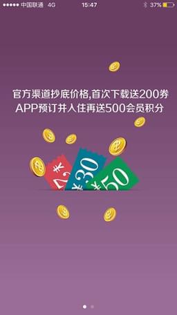 银座酒店app官方